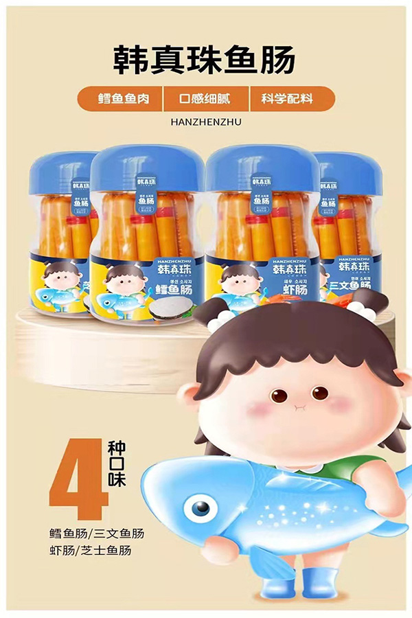 韓真珠魚腸120g即食魚棒火腿腸兒童營養(yǎng)零食蝦腸芝士魚腸鱈魚腸.jpg