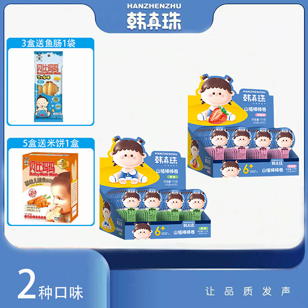 韓真珠山楂棒棒卷草莓味原味兒童零食果丹皮果糕酸甜可口獨(dú)立包裝.jpg