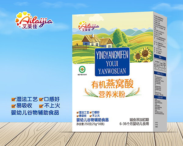 艾萊佳有機燕窩酸營養(yǎng)米粉 盒裝.jpg