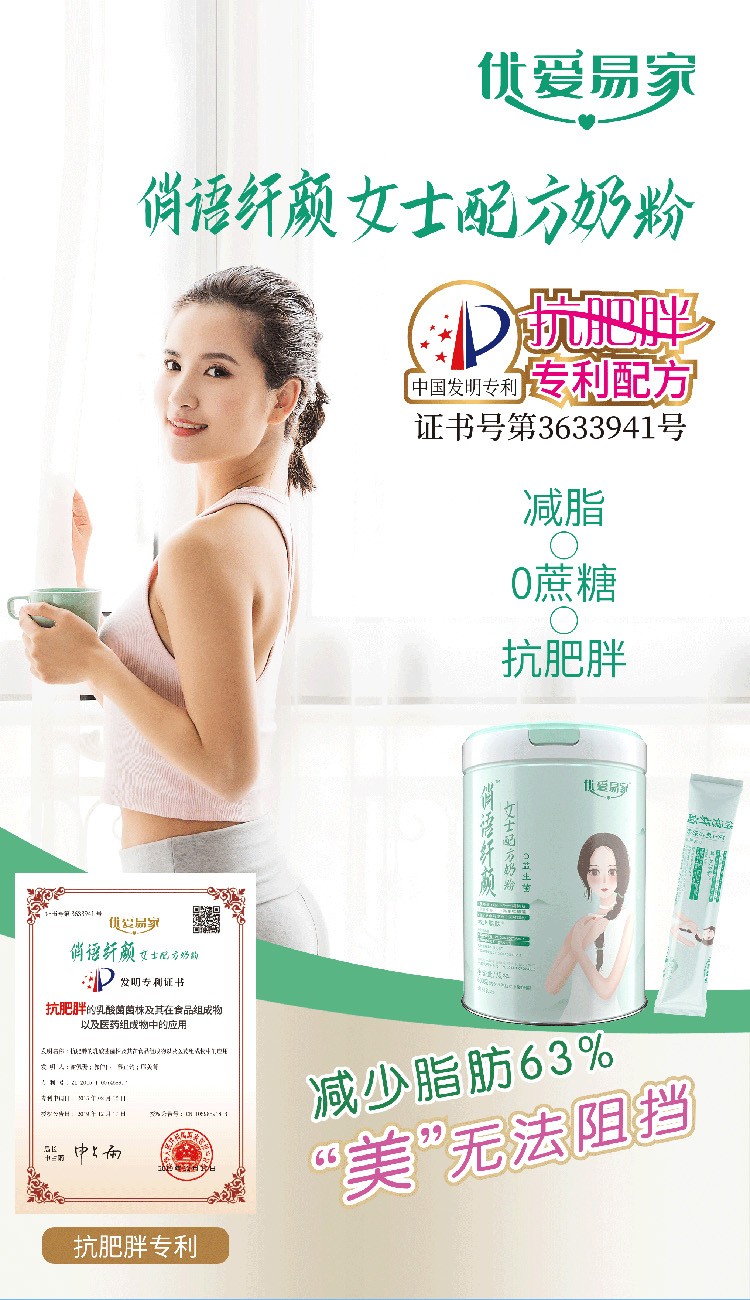 優(yōu)愛(ài)易家俏語(yǔ)纖顏女士配方奶粉詳情.jpg