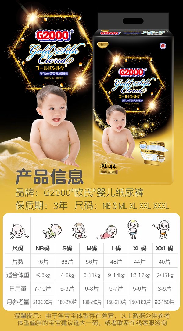 G2000護(hù)肌絲柔嬰兒紙尿褲3.jpg