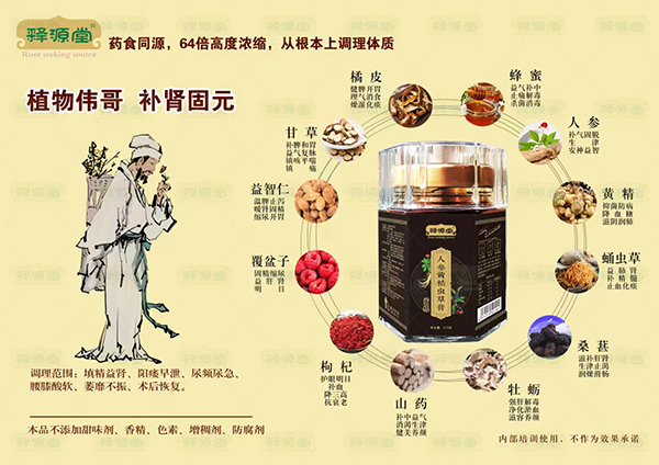 釋源堂人參黃精蟲(chóng)草膏
