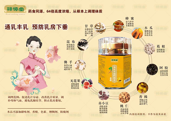 釋源堂木瓜葛根阿膠膏