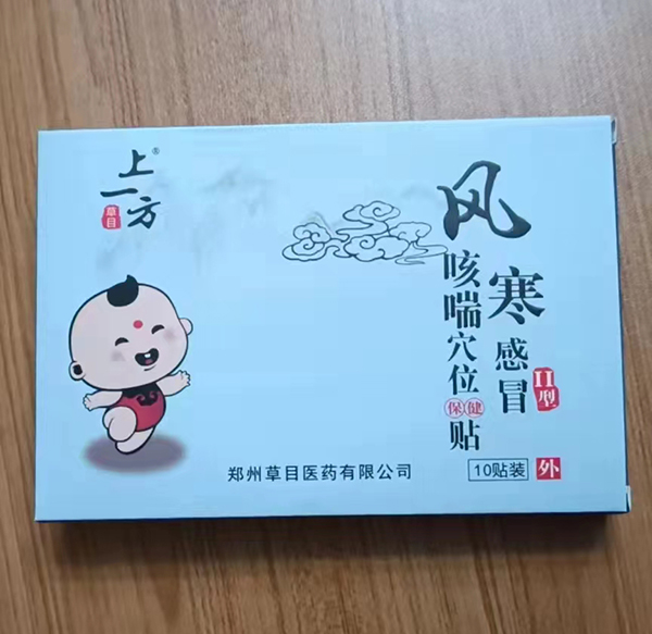 上一方風(fēng)寒感冒咳喘穴位保健貼Ⅱ型代理.jpg