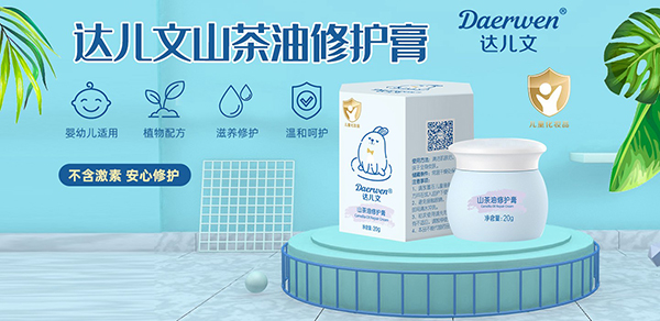 達(dá)兒文山茶油修護(hù)膏.jpg 達(dá)兒文山茶油修護(hù)膏.jpg