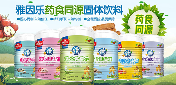 雅因樂藥食同源.jpg 雅因樂藥食同源.jpg