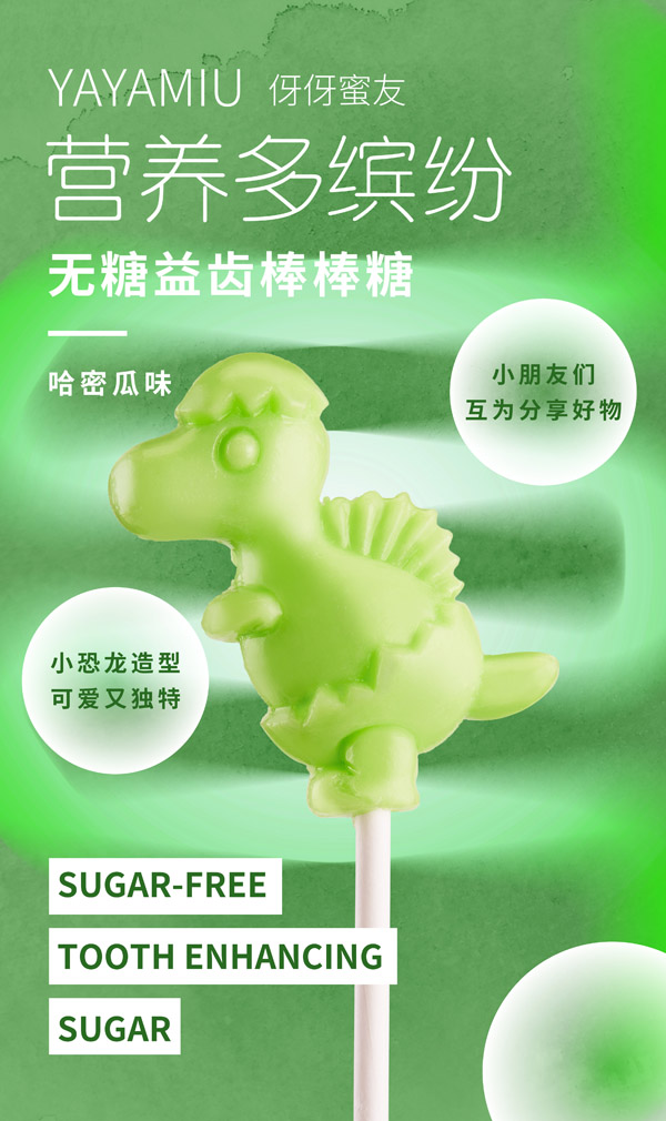 伢伢蜜友兒童無(wú)糖棒棒糖-哈密瓜味