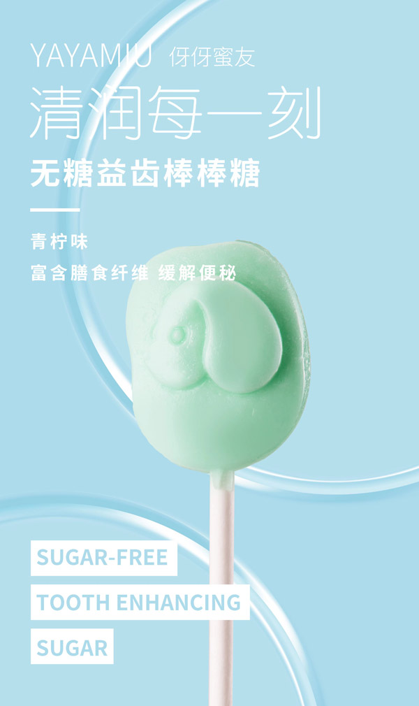 伢伢蜜友兒童無(wú)糖棒棒糖-青檸味