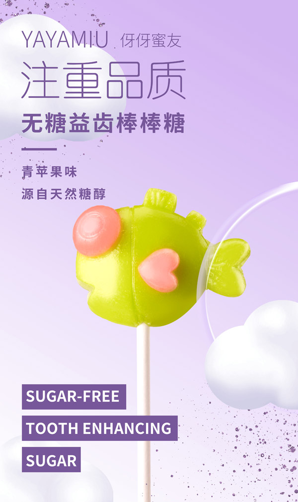 伢伢蜜友兒童無(wú)糖棒棒糖-青蘋(píng)果味