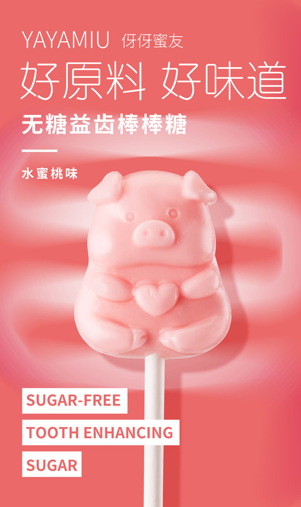 伢伢蜜友兒童無(wú)糖棒棒糖-水蜜桃味