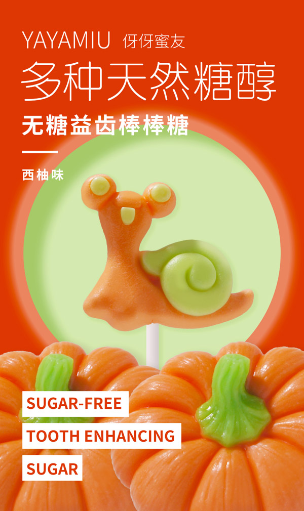 伢伢蜜友兒童無(wú)糖棒棒糖-西柚味