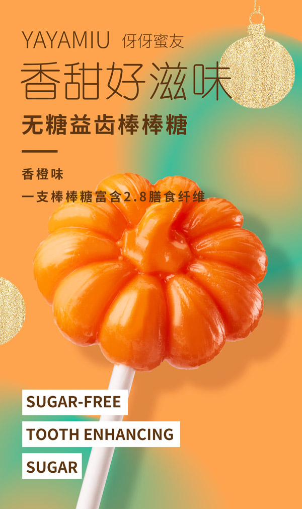 伢伢蜜友兒童無(wú)糖棒棒糖-太陽(yáng)花香橙味