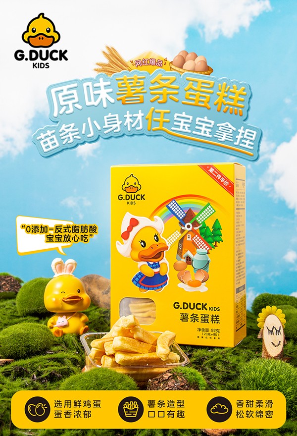 G.DUCK小黃鴨薯條蛋糕代理.jpg