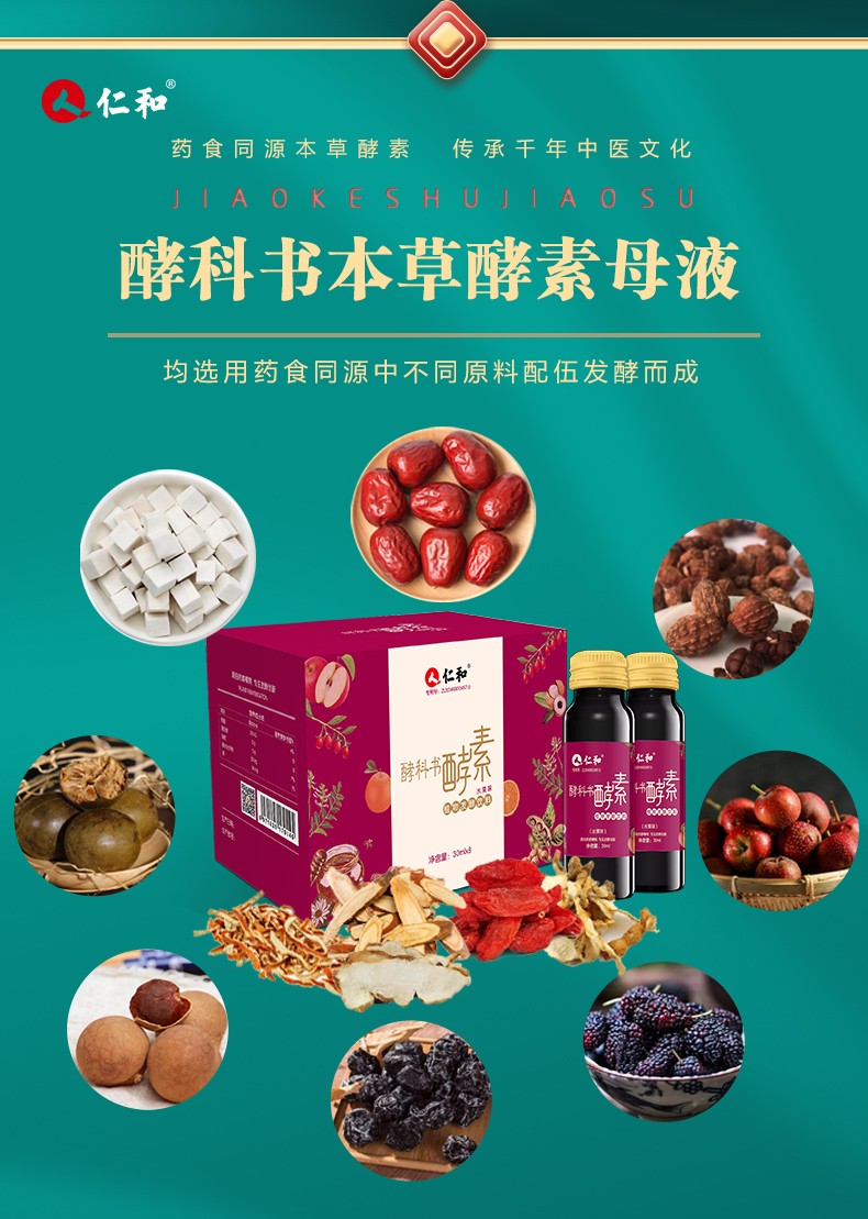 仁和酵科書酵素 (4).jpg