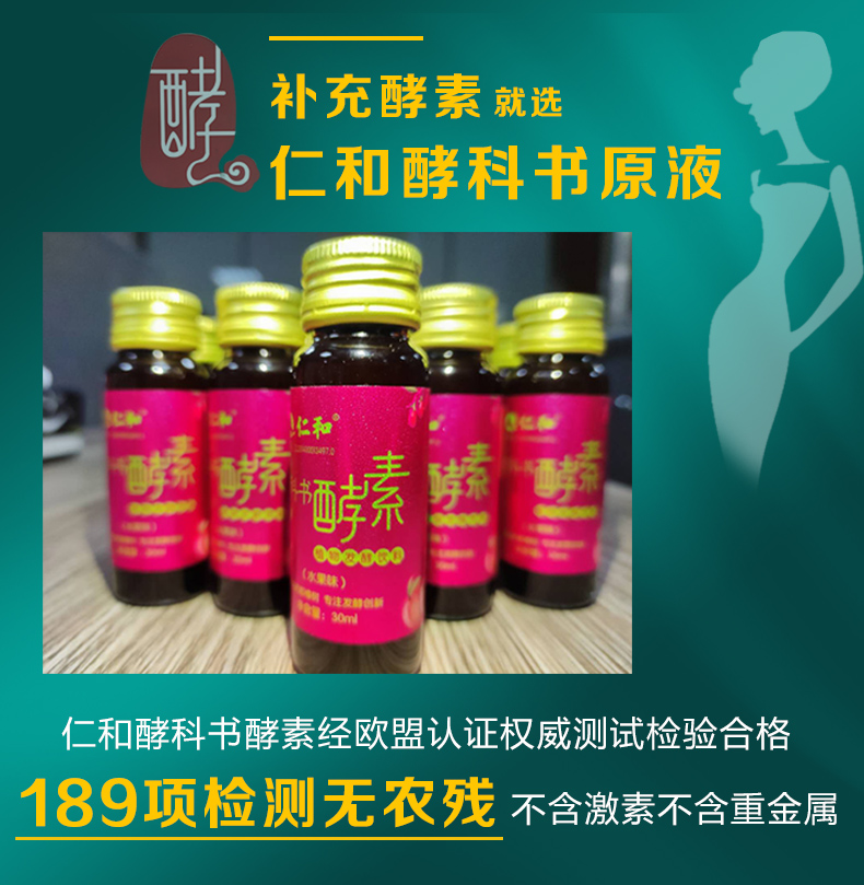 仁和酵科書酵素 (10).jpg