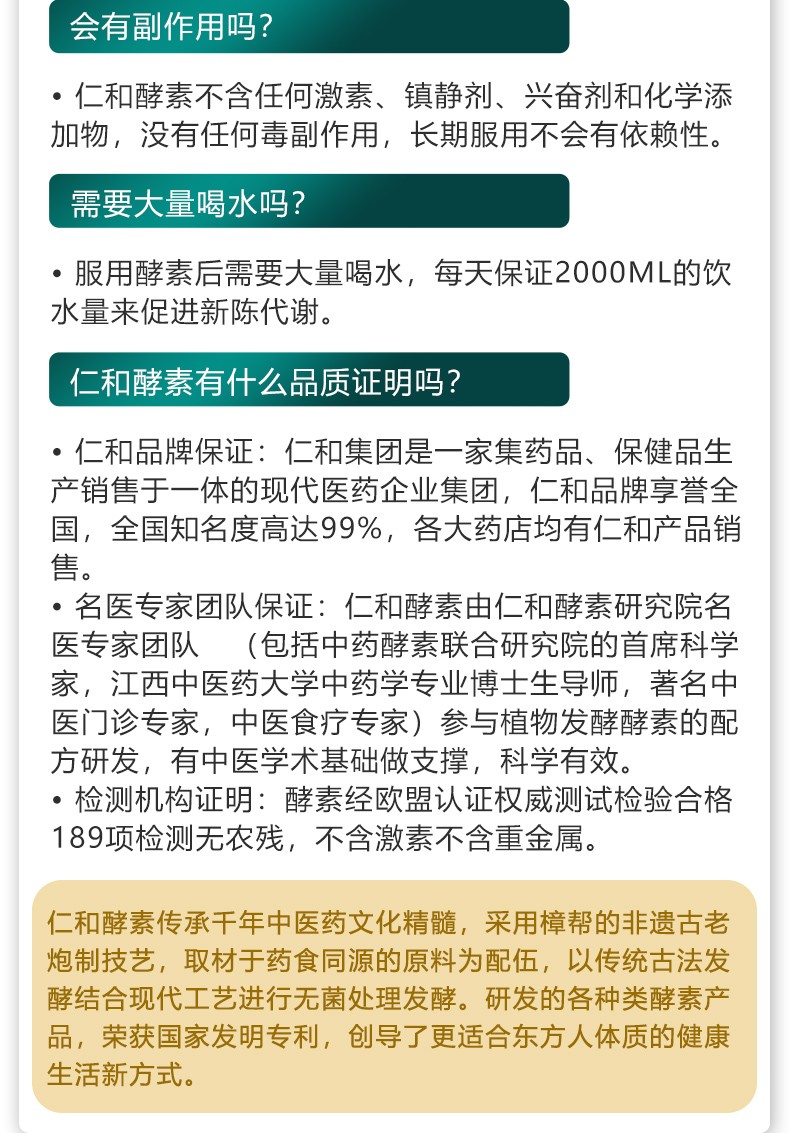 仁和梔子發(fā)酵液詳情 (10).jpg