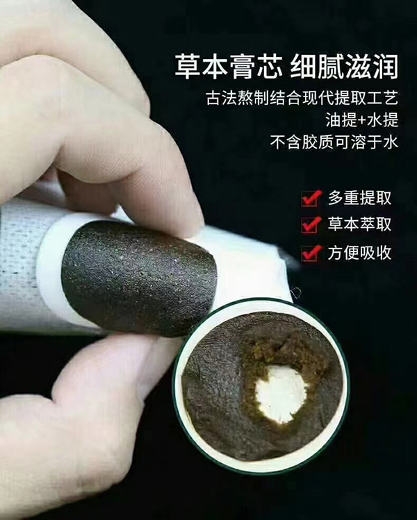 草本膏芯.jpg 草本膏芯.jpg