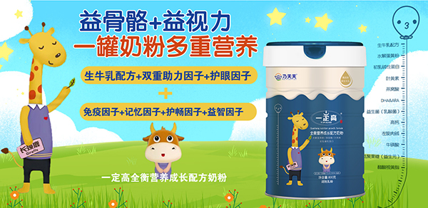 乃天天一定高全衡營養(yǎng)成長配方奶粉.jpg 乃天天一定高全衡營養(yǎng)成長配方奶粉.jpg