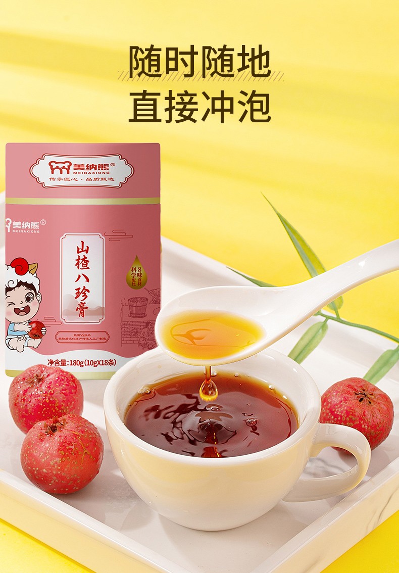 美納熊山楂八珍膏詳情_11.jpg