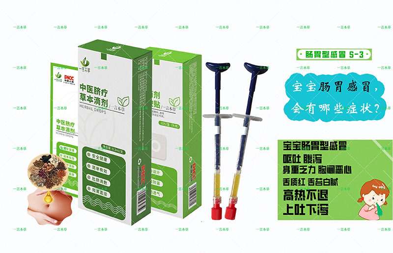 一言本草臍療草本滴劑-感S3.jpg 一言本草臍療草本滴劑-感S3.jpg