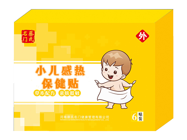 蔡氏名門小兒膏貼2.jpg 蔡氏名門小兒膏貼2.jpg