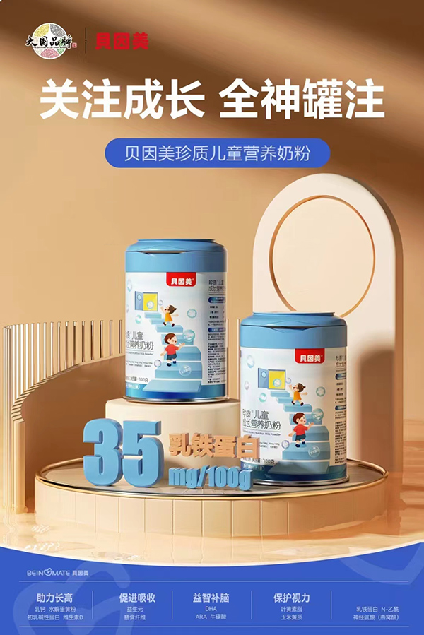 貝因美珍質(zhì)兒童營養(yǎng)奶粉.jpg 貝因美珍質(zhì)兒童營養(yǎng)奶粉.jpg