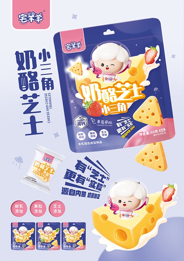 宅羊羊奶酪芝士小三角海報.jpg