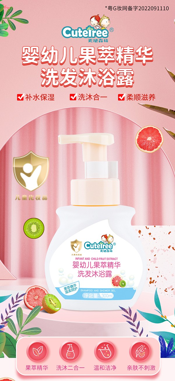 天使森林果萃精華洗發(fā)沐浴露 300ml詳情_01.jpg