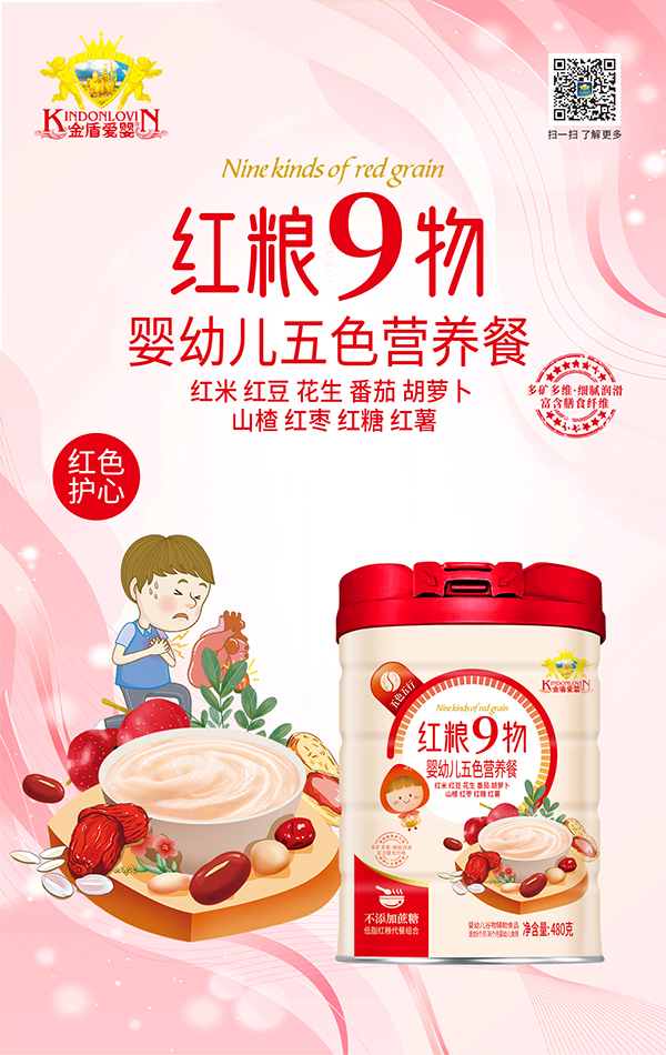 金盾愛嬰五色營養(yǎng)餐 紅糧9物.jpg 金盾愛嬰五色營養(yǎng)餐 紅糧9物.jpg