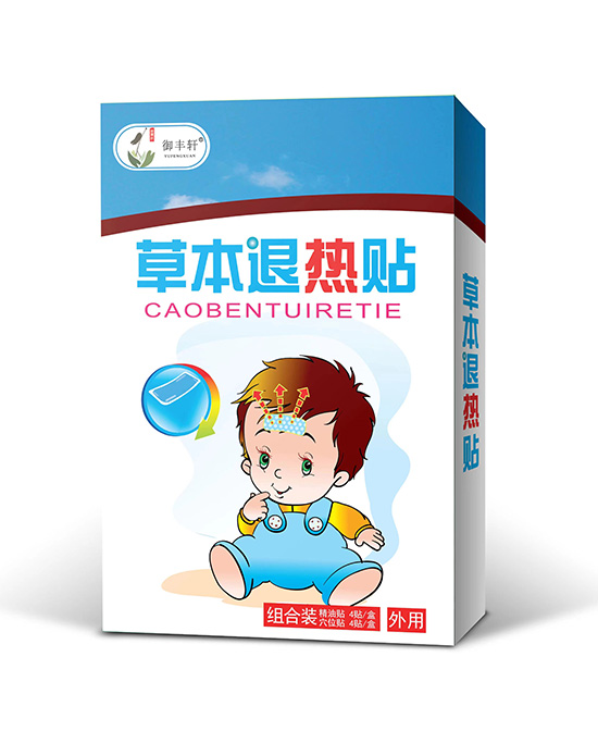 御豐軒草本退熱貼.jpg 御豐軒草本退熱貼.jpg