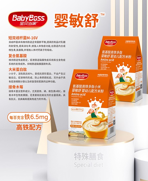 寶貝當(dāng)家氨基酸高鐵多肽小米嬰敏舒配方米粉180g海報.jpg