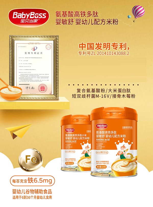 寶貝當(dāng)家氨基酸高鐵多肽小米嬰敏舒配方米粉420g海報(bào)1.jpg