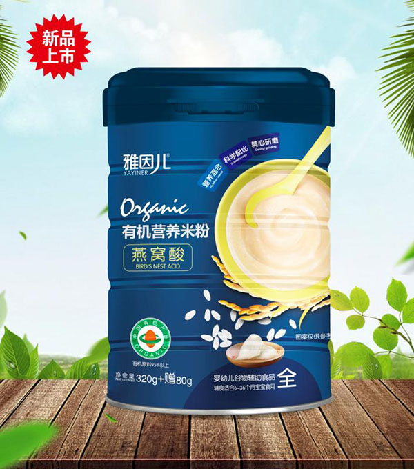 雅因兒有機(jī)燕窩酸營(yíng)養(yǎng)米粉.jpg 雅因兒有機(jī)燕窩酸營(yíng)養(yǎng)米粉.jpg