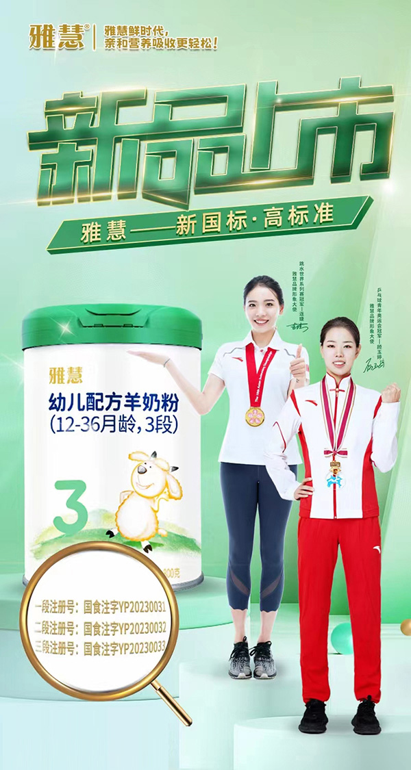 雅慧冠軍代言.jpg 雅慧冠軍代言.jpg
