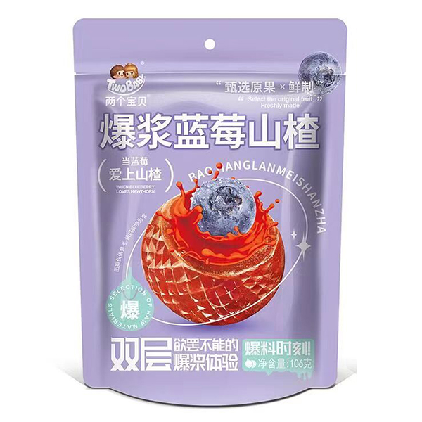 兩個寶貝爆漿藍(lán)莓山楂.jpg