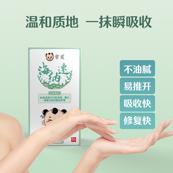 常貝海納速口腔護(hù)理型 (2).jpg