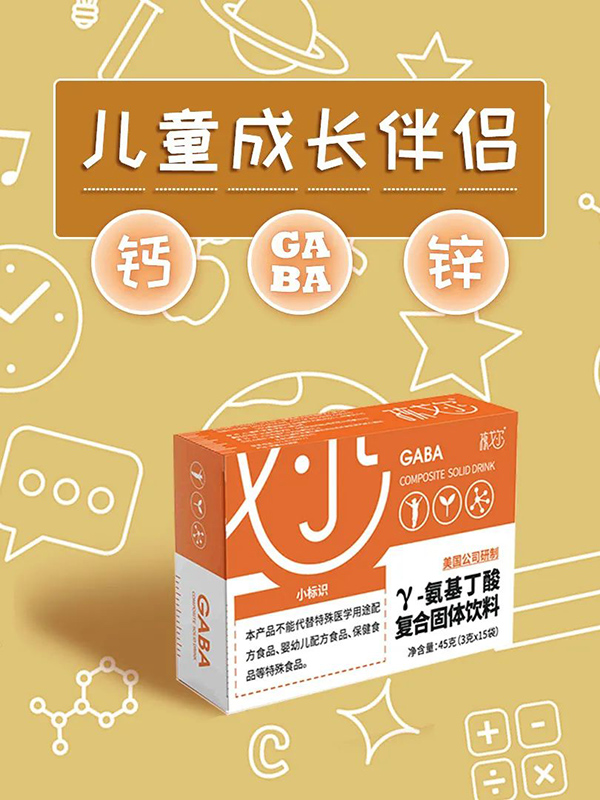 孩戈?duì)枽?氨基丁酸固體飲料.jpg 孩戈?duì)枽?氨基丁酸固體飲料.jpg