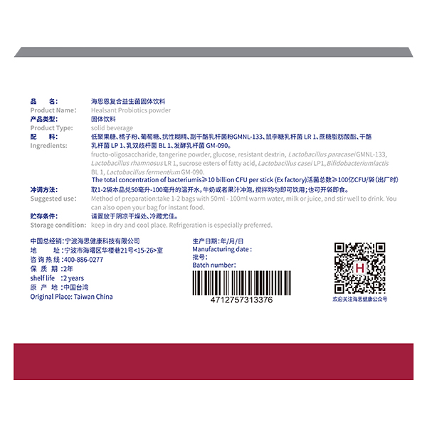 海思恩復(fù)合益生菌固體飲料小紅盒-背面