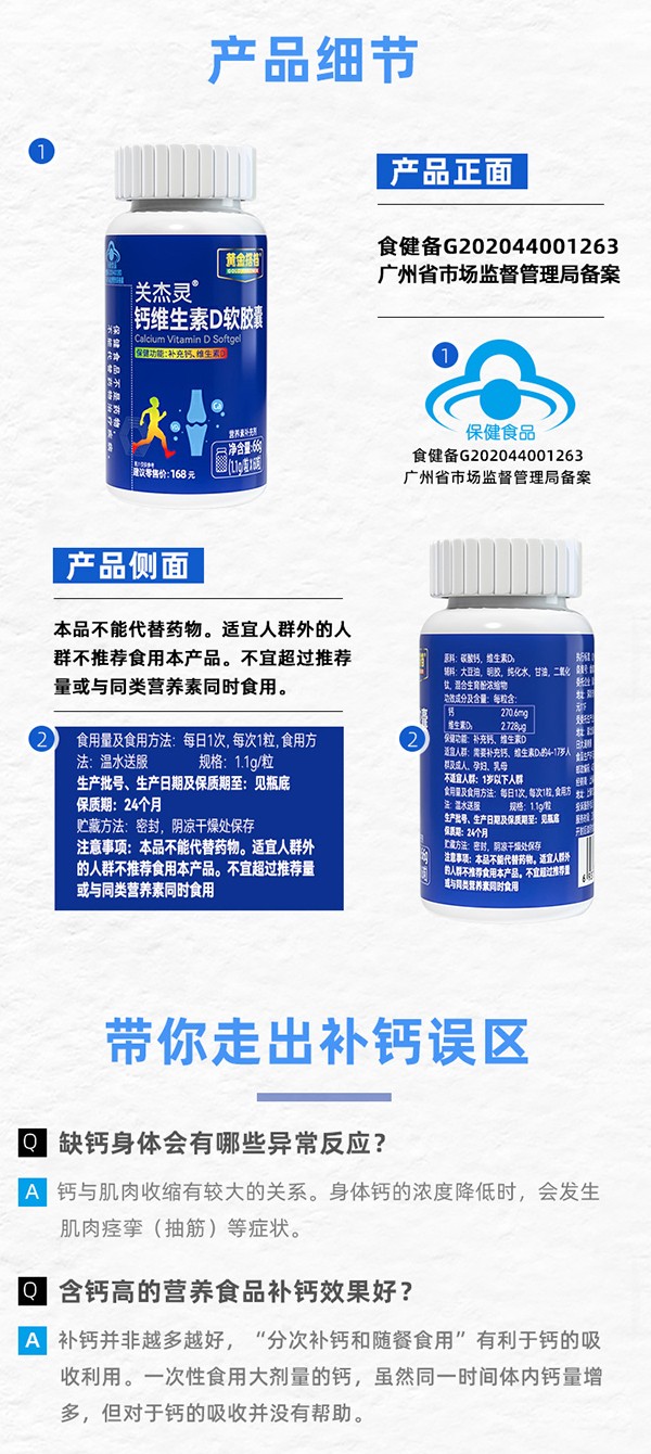 黃金搭檔關(guān)節(jié)靈鈣維生素D軟膠囊詳情頁_10.jpg