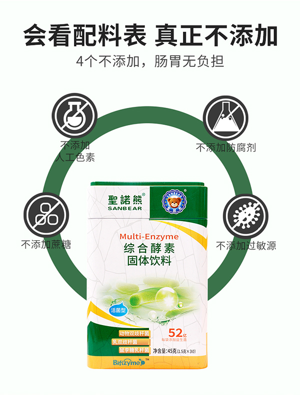 圣諾熊綜合酵素固體飲料詳情圖 (9).jpg