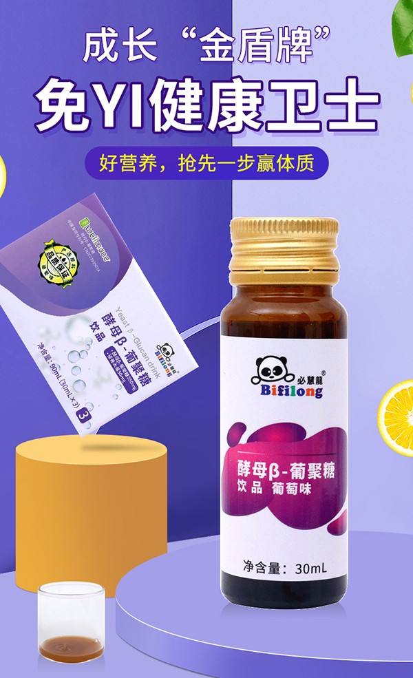 必慧龍酵母β-葡聚糖飲品詳情圖1.jpg