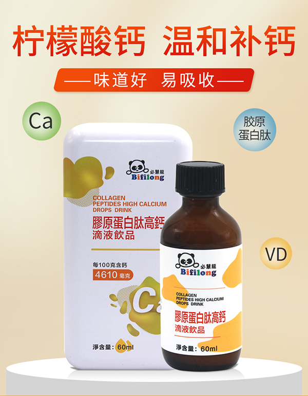 必慧龍膠原蛋白肽高鈣滴液飲品詳情圖2.jpg