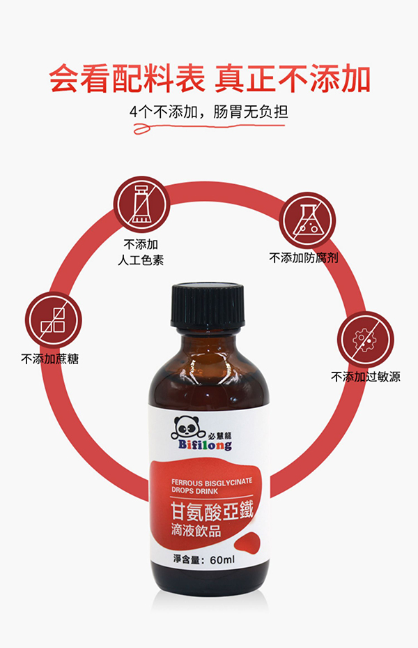 必慧龍甘氨酸亞鐵滴液飲品詳情圖4.jpg
