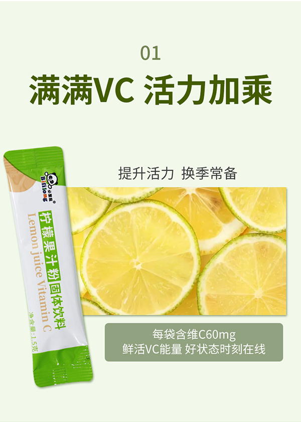 必慧龍檸檬果汁粉固體飲料詳情圖7.jpg