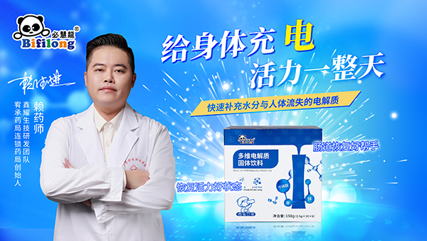 必慧龍多維電解質(zhì)固體飲料詳情圖1.jpg