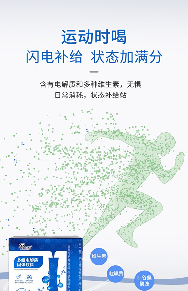 必慧龍多維電解質(zhì)固體飲料詳情圖9.jpg