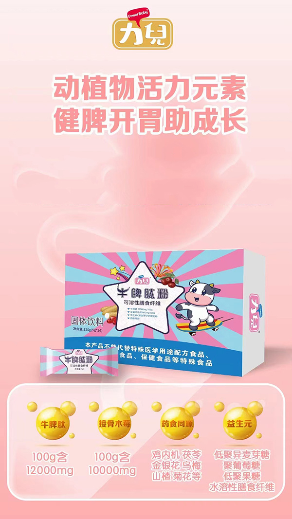 力兒牛脾肽粉.jpg 力兒牛脾肽粉.jpg