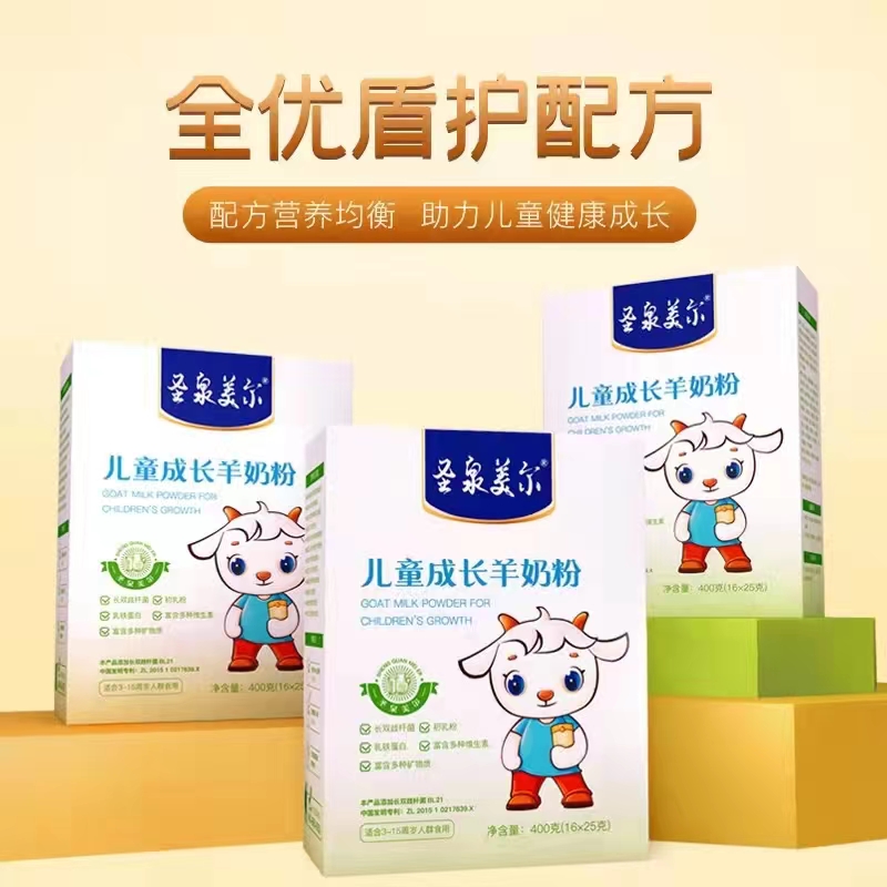 圣泉羙爾兒童成長羊奶粉.jpg