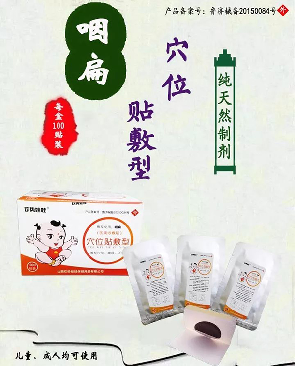 歡勢娃娃咽扁穴位貼敷型.jpg 歡勢娃娃咽扁穴位貼敷型.jpg