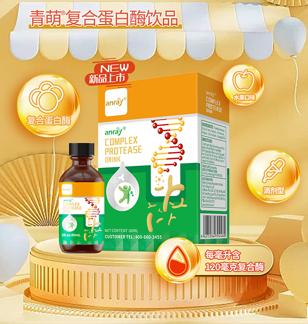 青萌®復(fù)合蛋白酶新品面世3.jpg 青萌®復(fù)合蛋白酶新品面世3.jpg